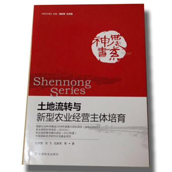 土地流转与新型农业经营 土地流转与新型农业经营