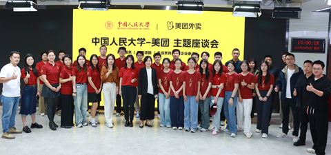 卓越三农·治学 | 中国人民大学-美团 产教育人主题座谈会顺利举行